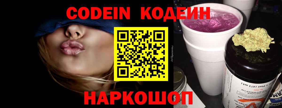 Мирный  Codein Purple Drank  Codein напиток Lean (лин)  Вход с VPN 